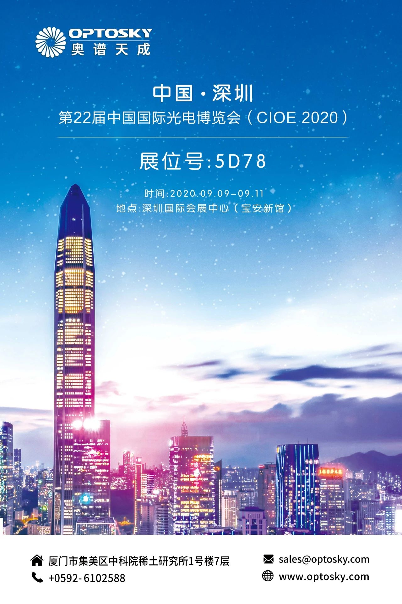 Optosky Meet With You At CIOE 2020!