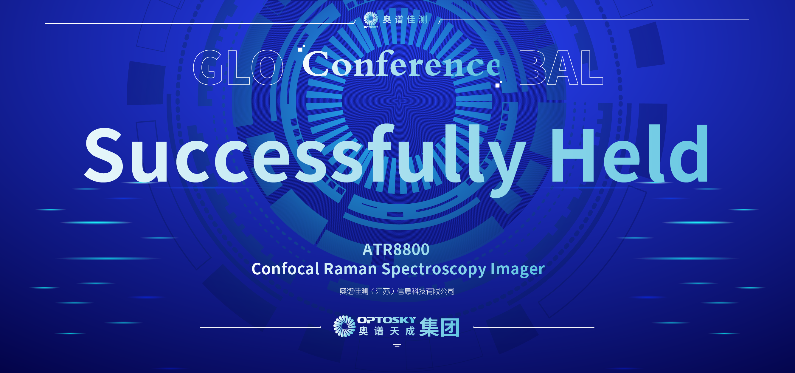 Confocal Raman Spectroscopy Imager Launch Conference was successfully held!